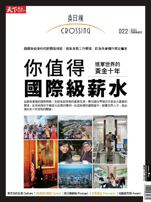 Cover image for Crossing Quarterly 換日線季刊: No.22_May-22